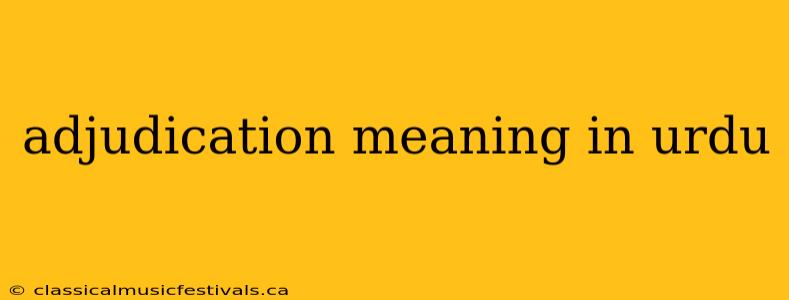 adjudication meaning in urdu