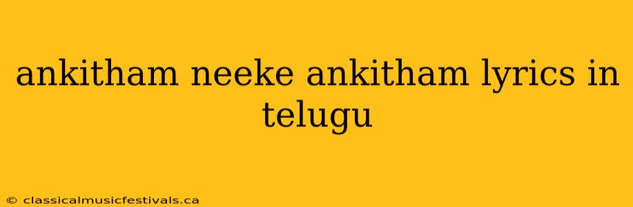 ankitham neeke ankitham lyrics in telugu