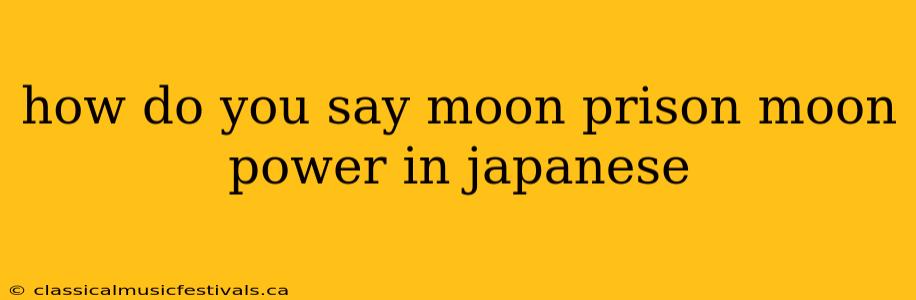 how do you say moon prison moon power in japanese