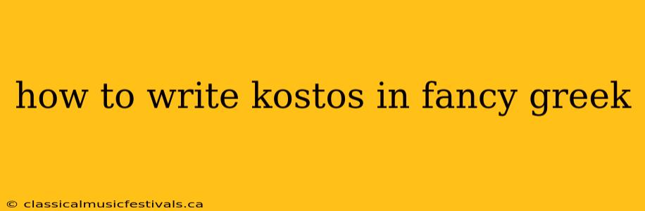 how to write kostos in fancy greek