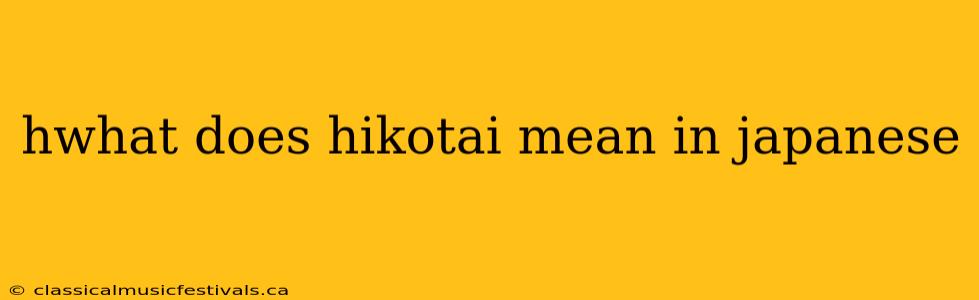 hwhat does hikotai mean in japanese