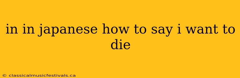 in in japanese how to say i want to die