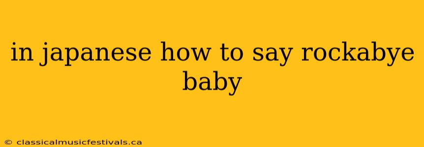 in japanese how to say rockabye baby