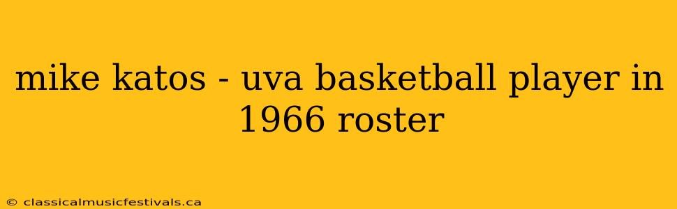 mike katos - uva basketball player in 1966 roster