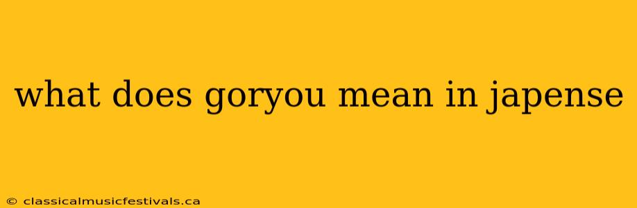 what does goryou mean in japense