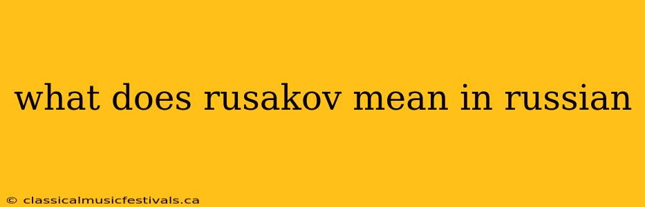 what does rusakov mean in russian