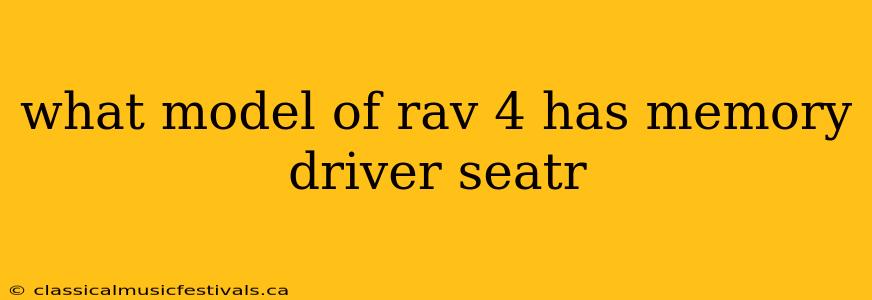 what model of rav 4 has memory driver seatr