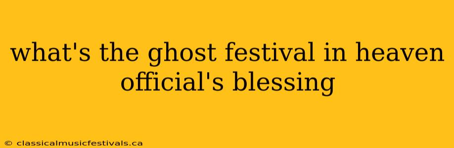 what's the ghost festival in heaven official's blessing