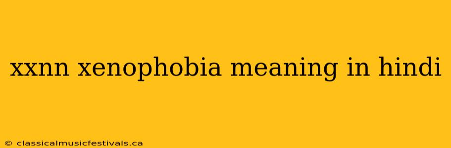 xxnn xenophobia meaning in hindi